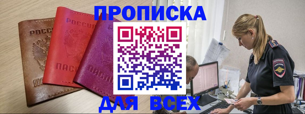 прописка для работы в Алексине